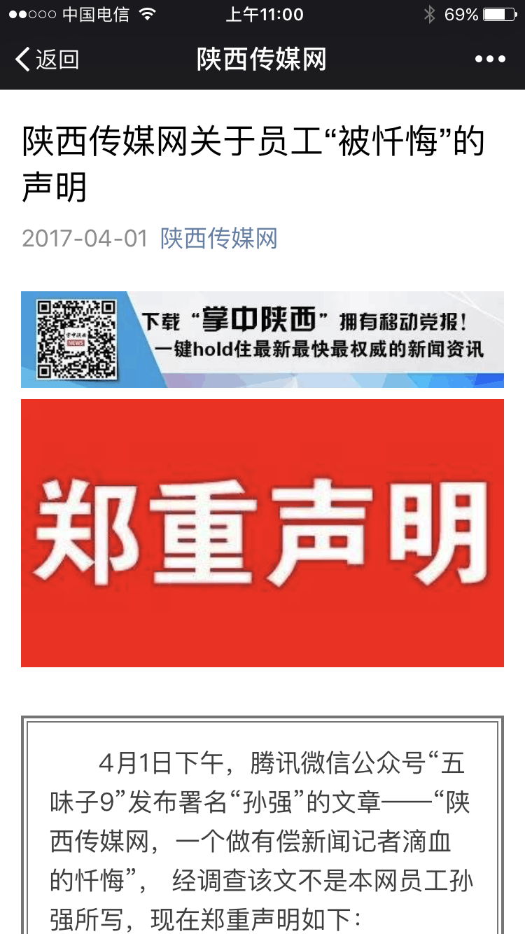 nba竞猜官网:陕西一记者发表"有偿新闻忏悔"? 涉事记者:诬陷