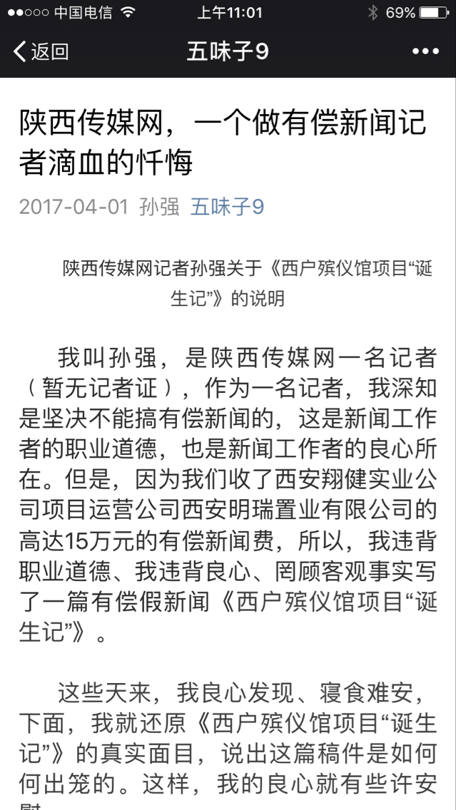 nba竞猜官网:陕西一记者发表"有偿新闻忏悔"? 涉事记者:诬陷