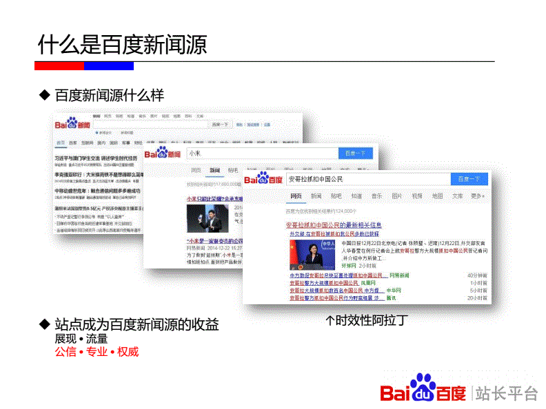 新站长SEOnba竞猜官网必看：如何加入百度新闻源
