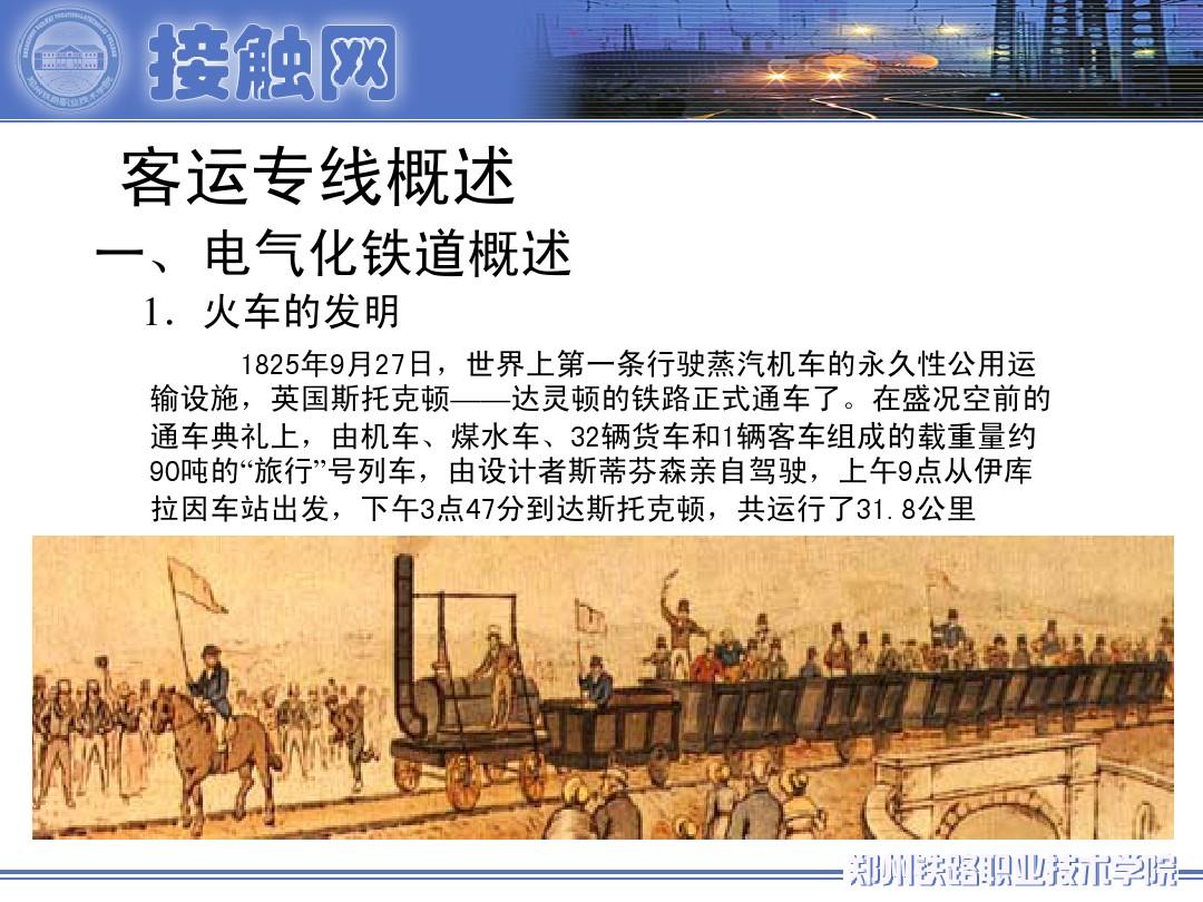 中nba竞猜官网商产业研究院：中国铁路迎来新的发展机遇(图)