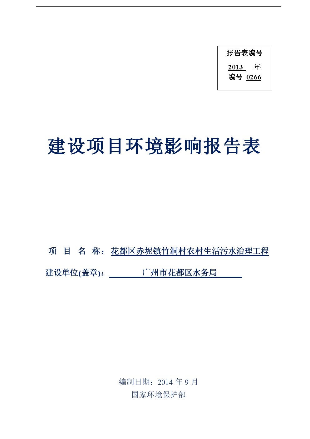 20nba竞猜官网17年广州威达仕厨房设备制造有限公司报告表(盖章)