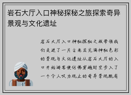 岩石大厅入口神秘探秘之旅探索奇异景观与文化遗址