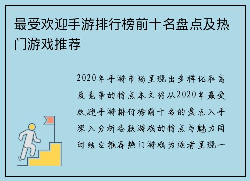最受欢迎手游排行榜前十名盘点及热门游戏推荐
